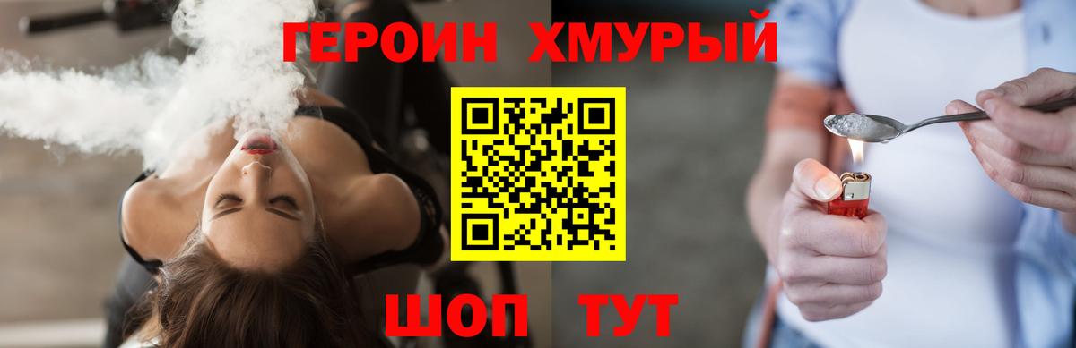 ГЕРОИН гречка Уварово